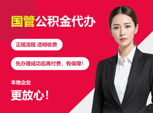 合水国管公积金提取流程